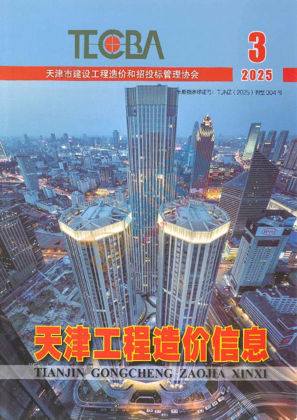 天津市2025年3月信息价