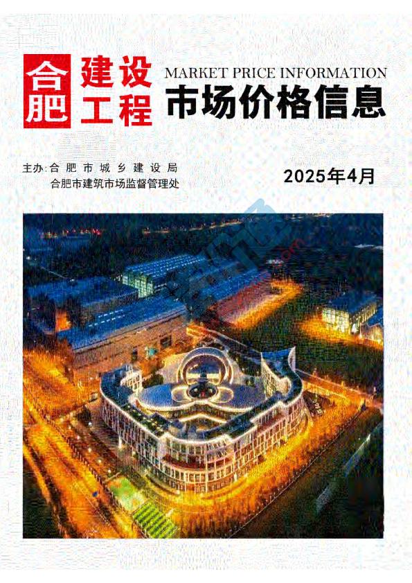 合肥市2025年3月信息价