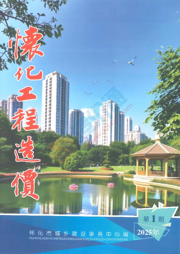 怀化市2025年2月信息价