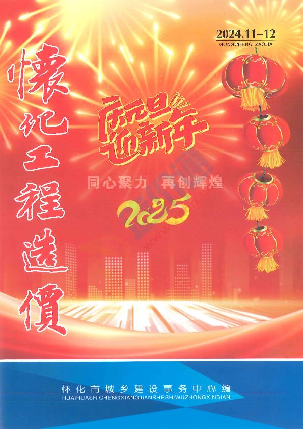 怀化市2024年12月信息价