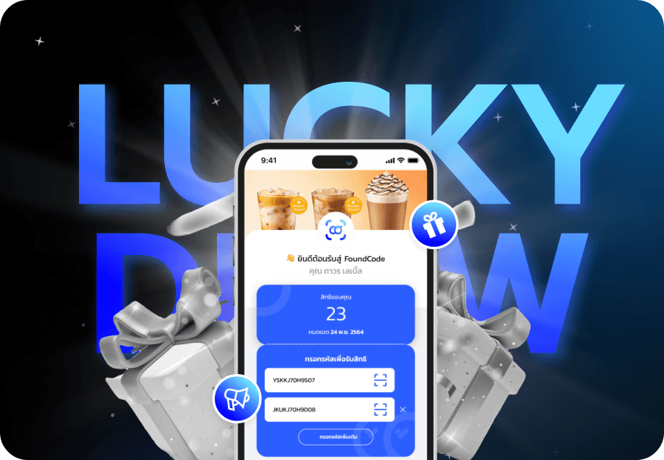 Lucky Draw ระบบชิงโชค