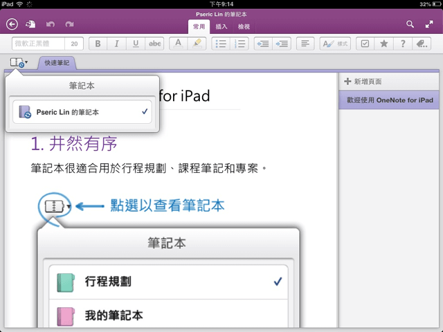 微軟推出 OneNote for iPhone/iPad 雲端筆記本App，限時免費下載