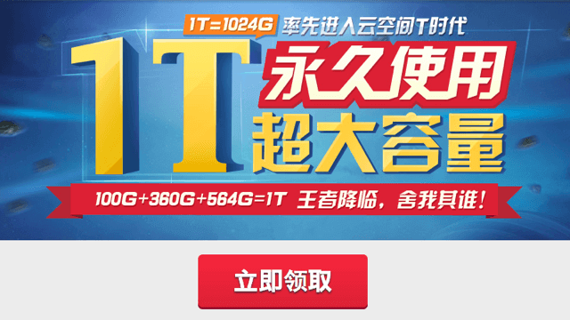 百度雲 1TB 超大容量永久使用，只要三個步驟（100G + 360G + 564G）