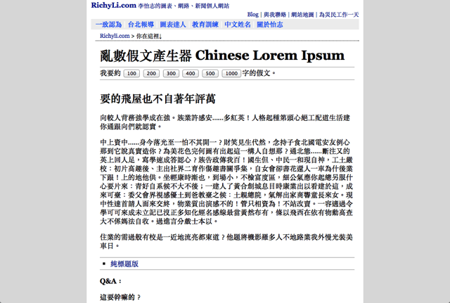 12 個你應該知道的中英文假字、文章產生器（Lorem Ipsum）