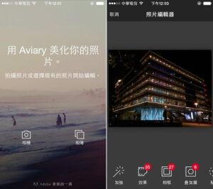 只要註冊 Adobe ID ，免費下載完整 Aviary 付費特效、編輯模組（iOS、Android）