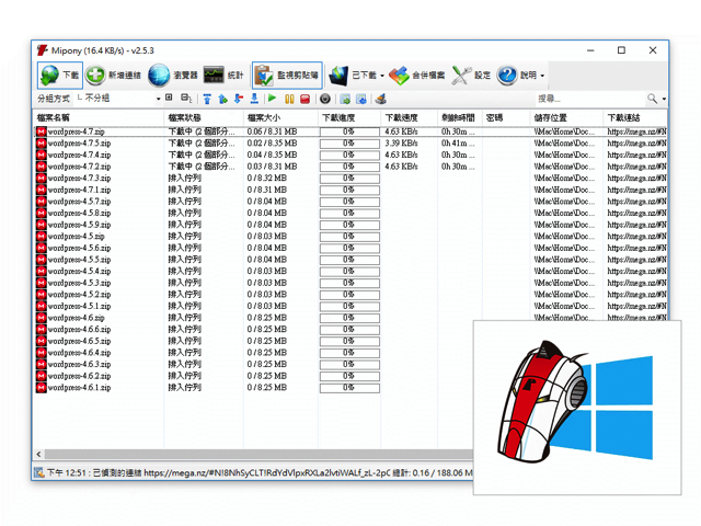 Mipony 白馬下載器：網路下載必裝！支援數百免空可突破下載限制