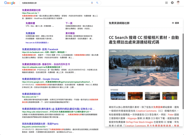 Url render 在搜尋結果預覽網站內容，無須開新分頁（Chrome 擴充功能）