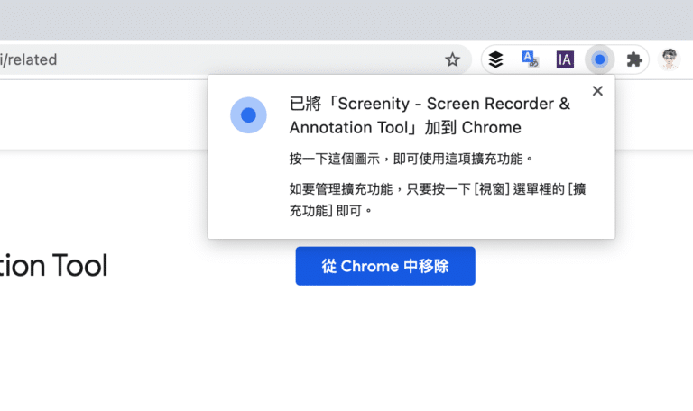 Screenity 整合螢幕錄影和註解工具，強大瀏覽器擴充功能推薦