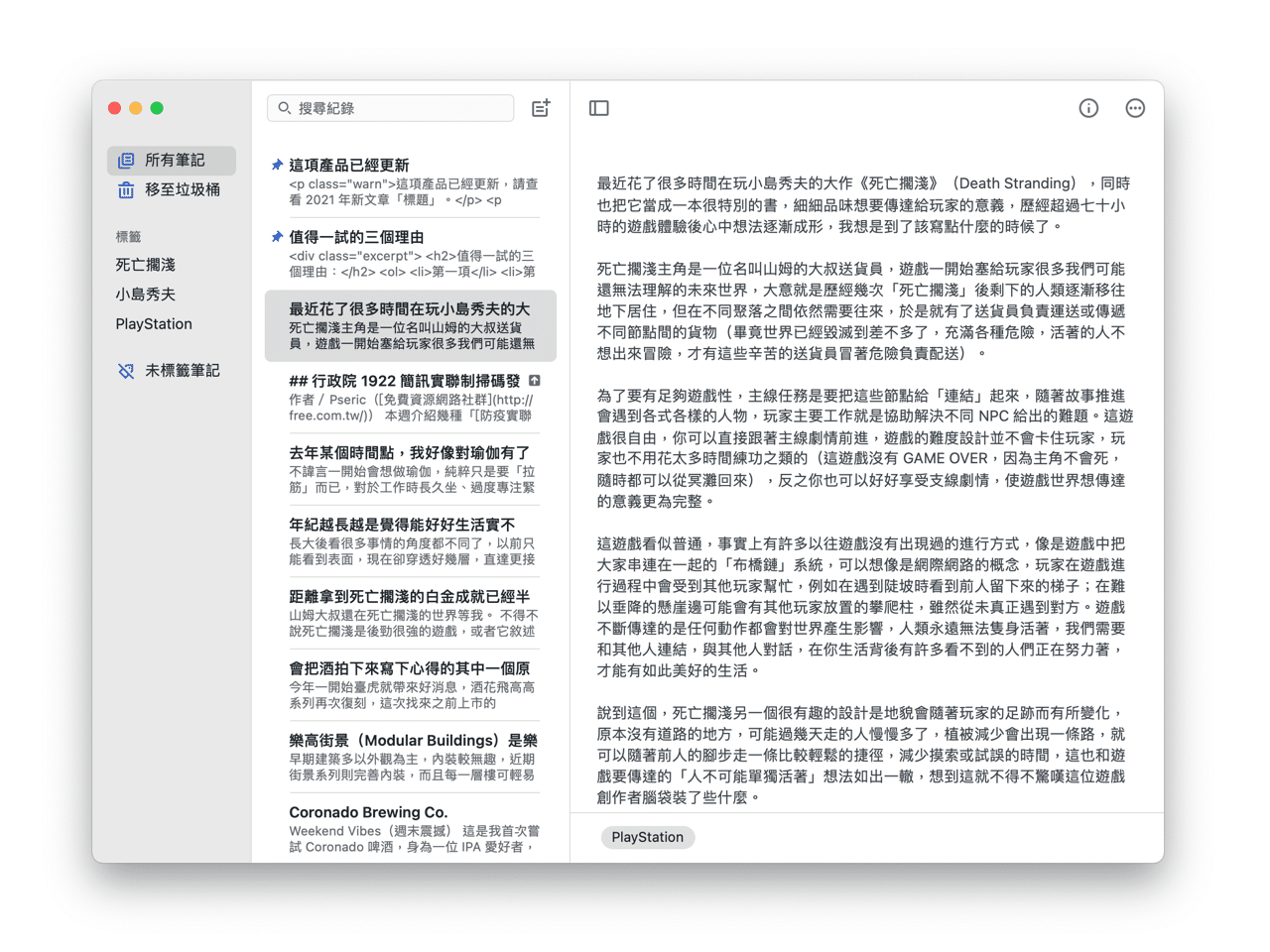 Simplenote 以最簡單方式儲存筆記，雲端多裝置同步支援 Markdown 語法