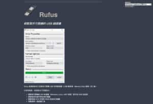 使用 Rufus 製作無 TPM、Secure Boot 限制 Windows 11 安裝隨身碟