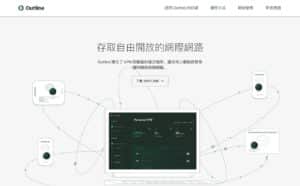 以 Outline 搭配 DigitalOcean 架設 VPN 伺服器教學，每月最低 5 美元起