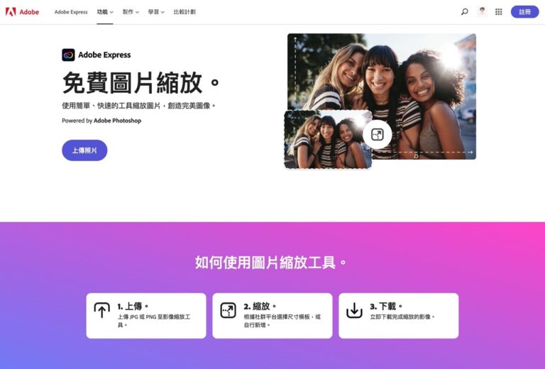 Adobe 免費圖片縮放工具，快速裁切為最適合社群媒體顯示的尺寸