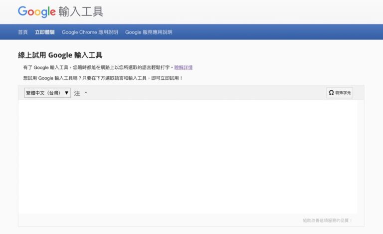 Google 輸入工具支援各種語言輸入法，不會念也能用手寫輸入