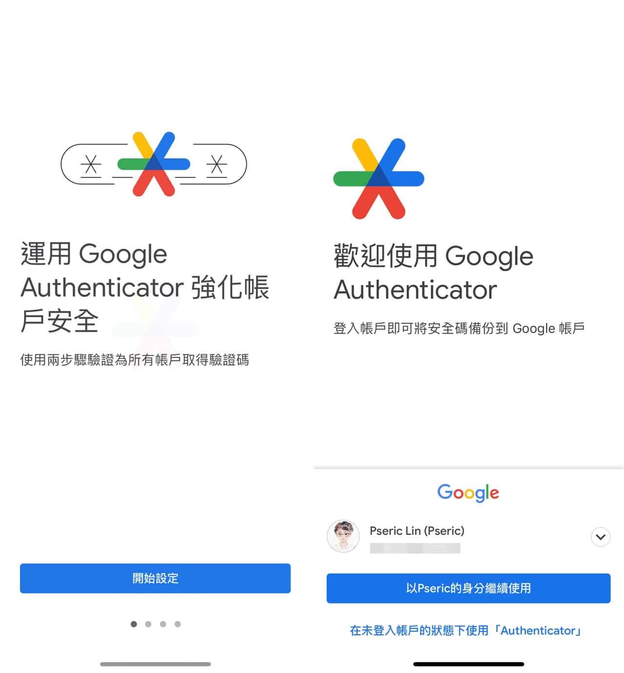 Google Authenticator 雲端同步處理