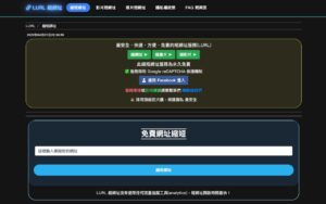 LURL 免費縮短圖片與影片分享工具，附密碼保護和有效期限設定