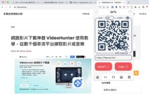 Qrify 打造個性化的 QR Code，支援網址、圖片、程式碼轉換（Chrome 擴充功能）