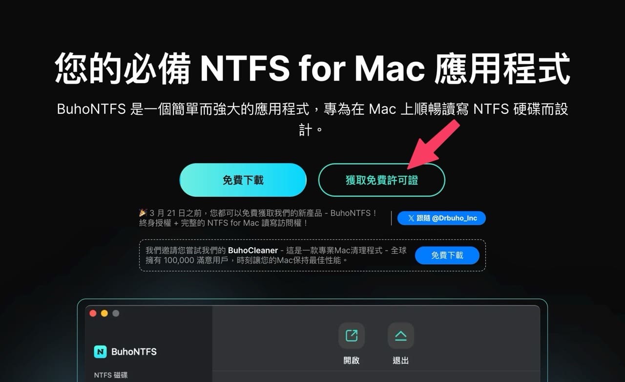 BuhoNTFS 終身授權限免！在 Mac 讀寫 NTFS 硬碟的應用程式下載