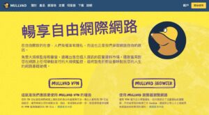 Mullvad VPN 詳細使用教學，隱私匿名最大化的瑞典 VPN 服務