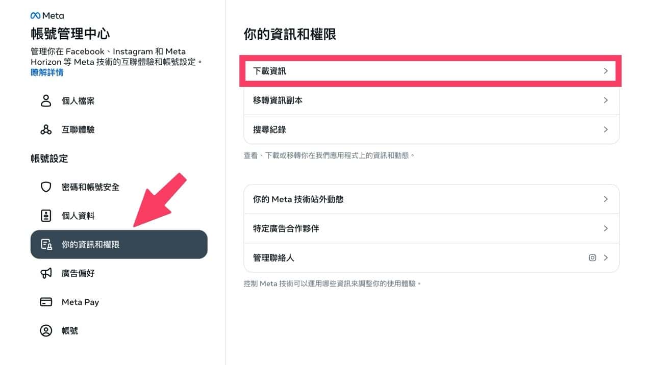 如何下載你的 Instagram 完整資料副本?