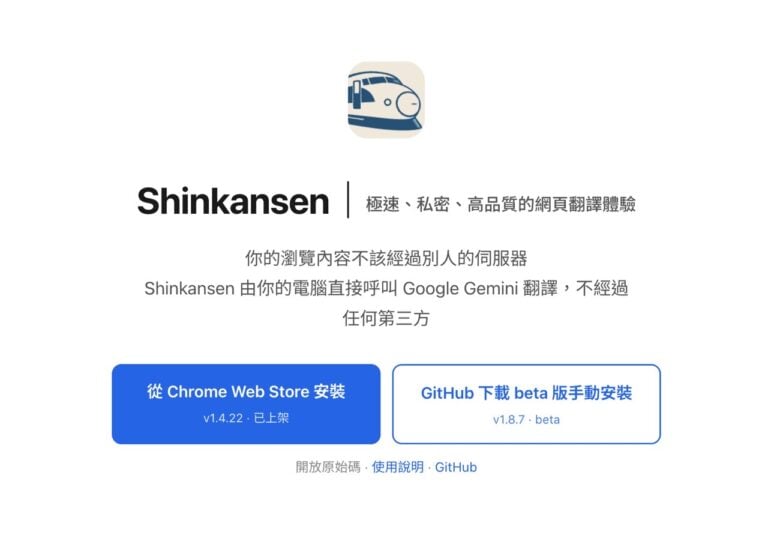 Shinkansen:隱私至上的 Chrome 網頁翻譯擴充功能,結合 Gemini API 打造極速秒翻體驗 4 Shinkansen:隱私至上的 Chrome 網頁翻譯擴充功能,結合 Gemini API 打造極速秒翻體驗