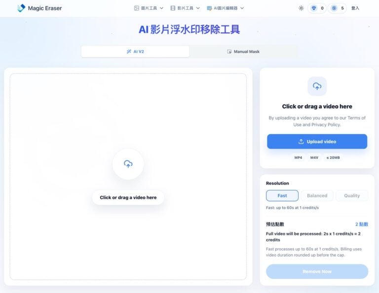 AI 影片浮水印移除工具:Magic Eraser 線上清除影片 Logo 與字幕 8 AI 影片浮水印移除工具:Magic Eraser 線上清除影片 Logo 與字幕