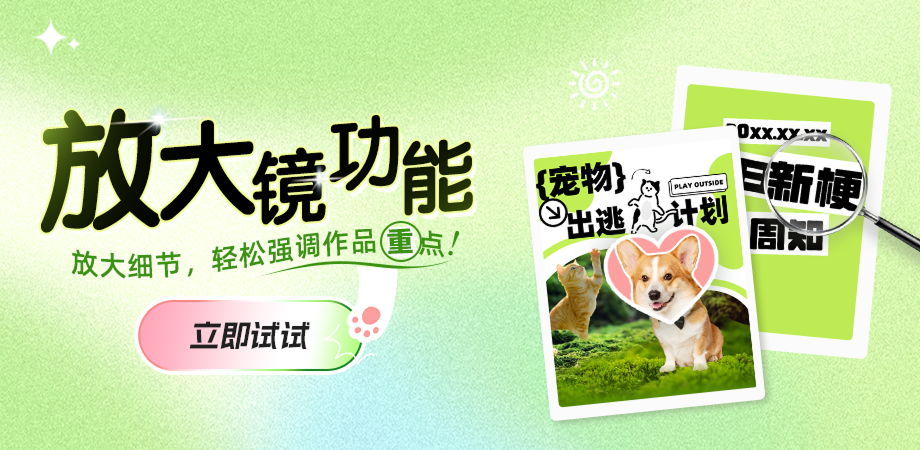 web热门功能-放大镜