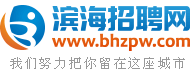 滨海招聘网