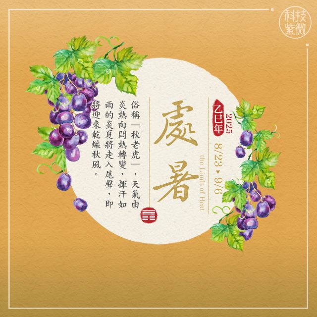 處暑一過,命運換季!3大生肖轉運成功,人生直接升級 處暑一過,命運換季!3大生肖轉運成功,人生直接升級