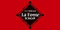 ラ フォンテ