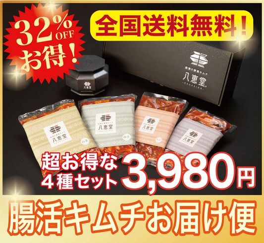 特許製法/自家製「酵素キムチ」定期便初回セット