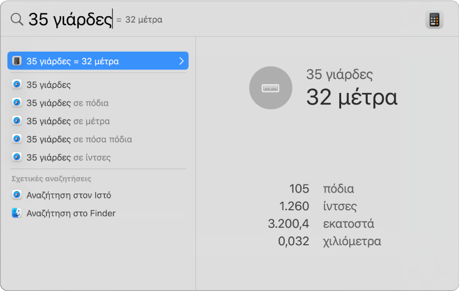 Το παράθυρο Spotlight στο οποίο εμφανίζεται μια μετατροπή από γιάρδες σε μέτρα στο πεδίο αναζήτησης. Στα αριστερά υπάρχει μια λίστα με αποτελέσματα αναζήτησης. Πρόσθετες μετατροπές εμφανίζονται στην προεπισκόπηση στα δεξιά.