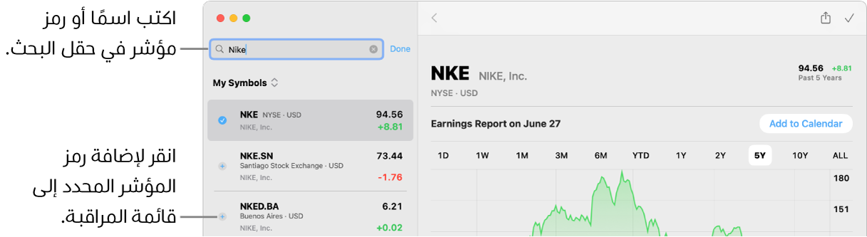 نافذة الأسهم تعرض حقل البحث وقائمة بنتائج البحث والزر إضافة إلى قائمة المراقبة.