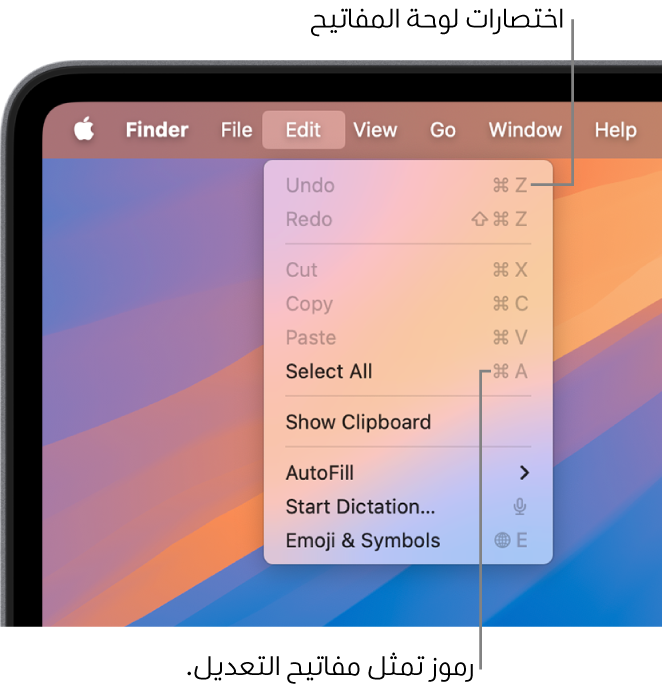 قائمة تعديل مفتوحة في فايندر؛ تظهر اختصارات لوحة المفاتيح بجوار عناصر القائمة.