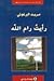 رأيت رام الله