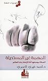 المهمة غير المستحيلة: الصلاة بوصفها أداة لإعادة بناء العالم (كيمياء الصلاة، #1) المهمة غير المستحيلة: الصلاة بوصفها أداة لإعادة بناء العالم