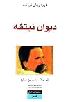 ديوان نيتشه
