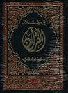 في ظلال القرآن #1