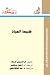 طبيعة الحياة by Francis Crick طبيعة الحياة by Francis Crick