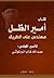 أمير الظل