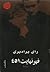 فهرنهايت 451 by Ray Bradbury فهرنهايت 451 by Ray Bradbury