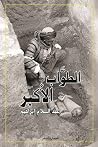 الطوَّاب الأكبر الطوَّاب الأكبر