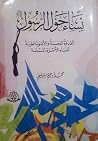 نساء حول الرسول