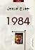 1984 by George Orwell 1984 by George Orwell