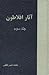 دوره آثار افلاطون جلد ٣