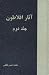 دوره آثار افلاطون جلد ٢