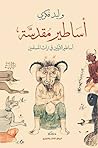 أساطير مقدسة: أسا...