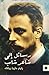 رسائل إلى شاعر شاب by Rainer Maria Rilke رسائل إلى شاعر شاب by Rainer Maria Rilke