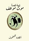 موت موظف