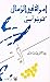 امرأة في الرمال by Kōbō Abe امرأة في الرمال by Kōbō Abe