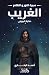 الغريب : حكاية البيروني